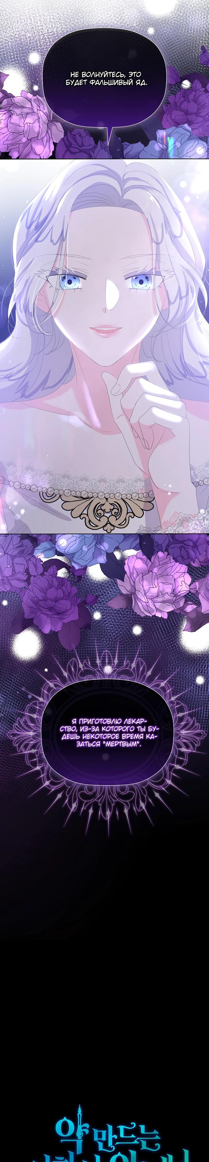 Манга Смертельно больная злодейка, которая делает лекарства - Глава 21 Страница 7
