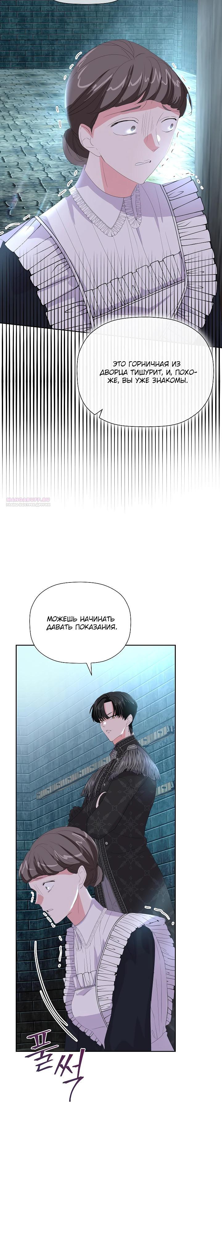 Манга Смертельно больная злодейка, которая делает лекарства - Глава 21 Страница 22