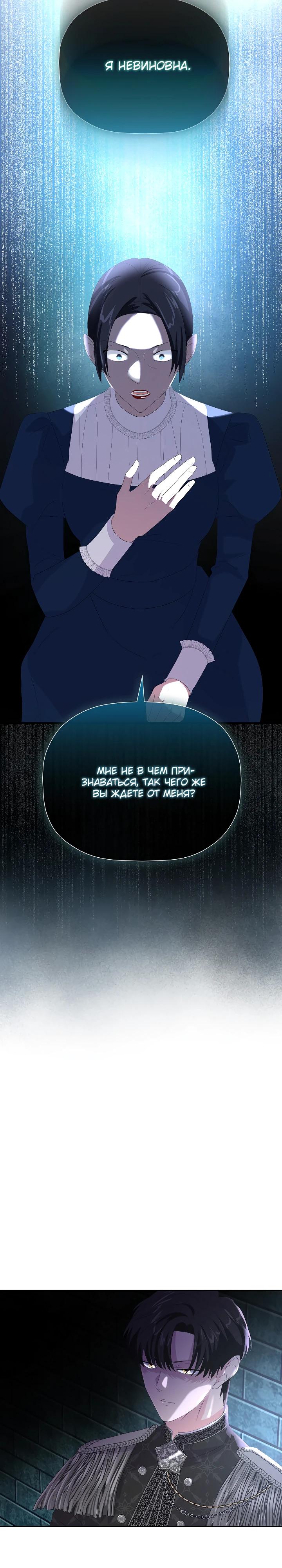 Манга Смертельно больная злодейка, которая делает лекарства - Глава 21 Страница 19