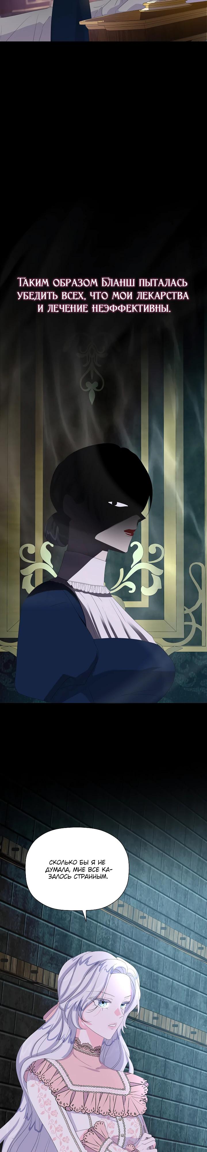 Манга Смертельно больная злодейка, которая делает лекарства - Глава 21 Страница 28