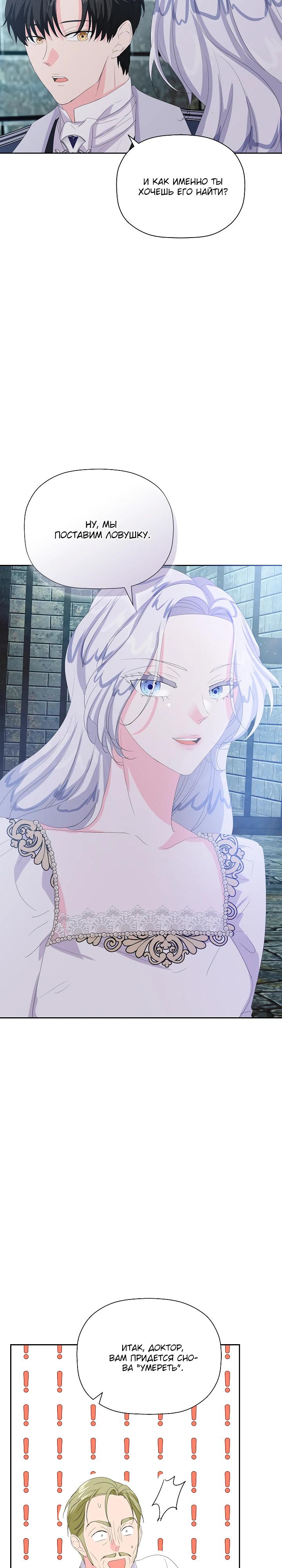 Манга Смертельно больная злодейка, которая делает лекарства - Глава 21 Страница 5