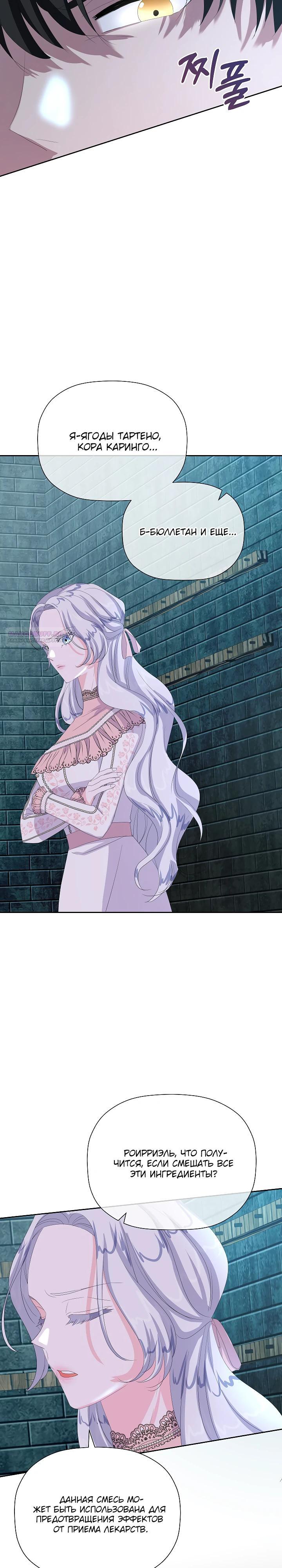 Манга Смертельно больная злодейка, которая делает лекарства - Глава 21 Страница 26