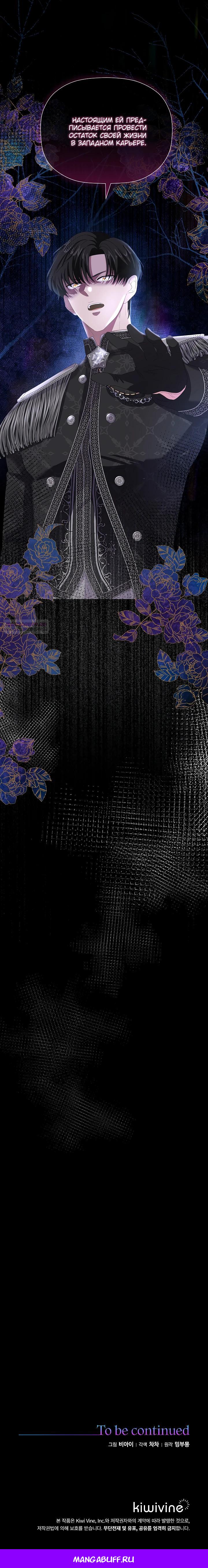 Манга Смертельно больная злодейка, которая делает лекарства - Глава 21 Страница 35