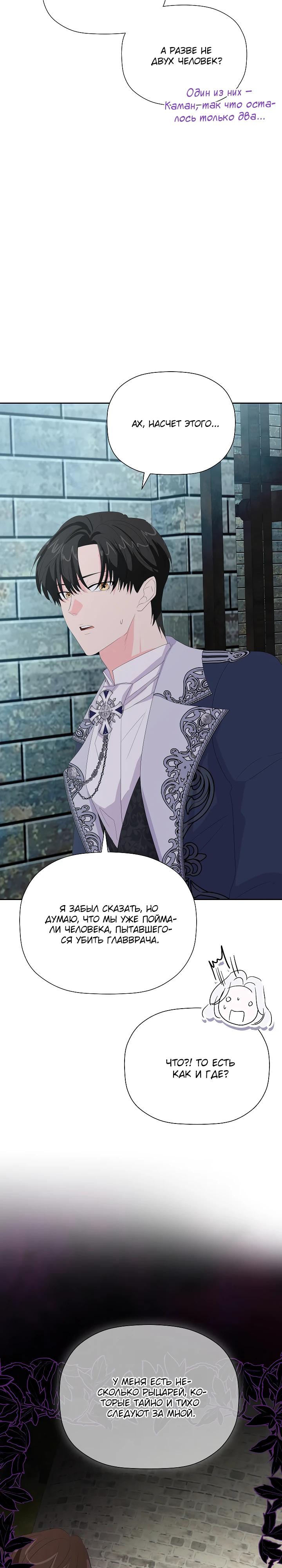 Манга Смертельно больная злодейка, которая делает лекарства - Глава 21 Страница 3