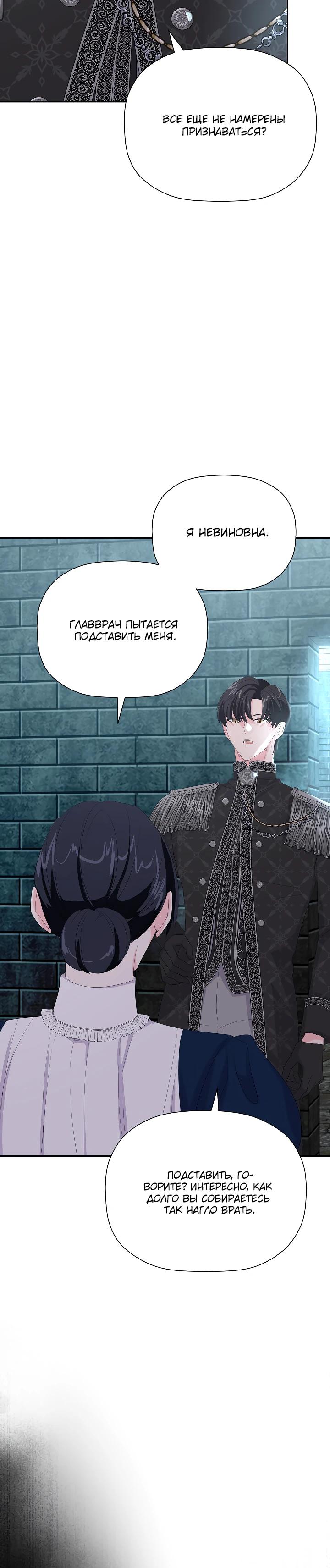 Манга Смертельно больная злодейка, которая делает лекарства - Глава 21 Страница 12