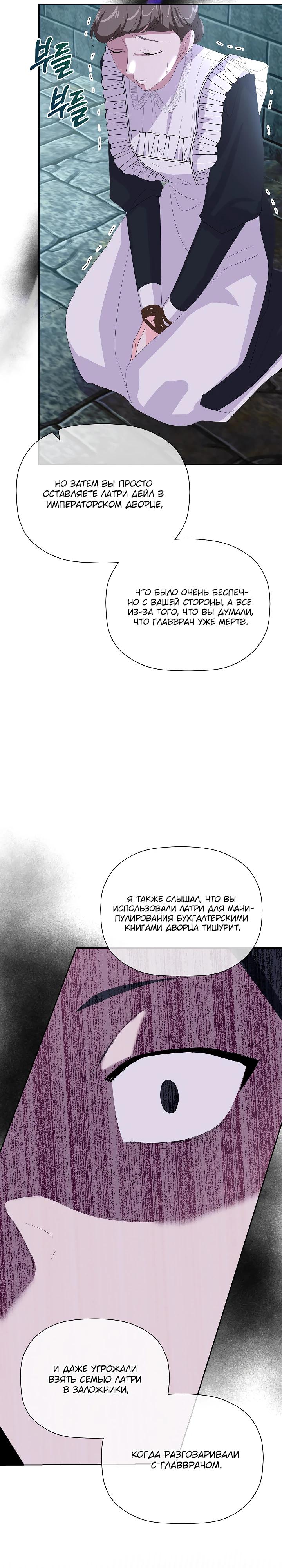 Манга Смертельно больная злодейка, которая делает лекарства - Глава 21 Страница 31