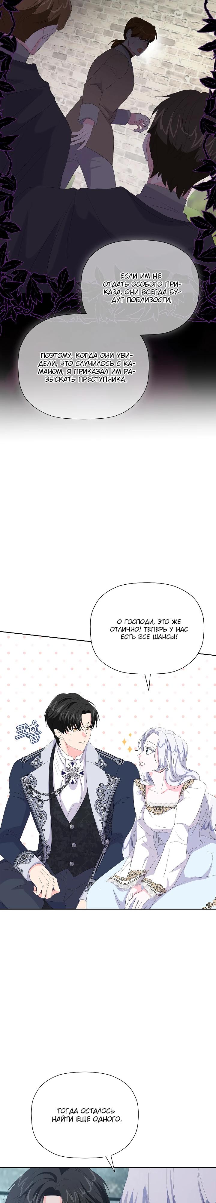 Манга Смертельно больная злодейка, которая делает лекарства - Глава 21 Страница 4