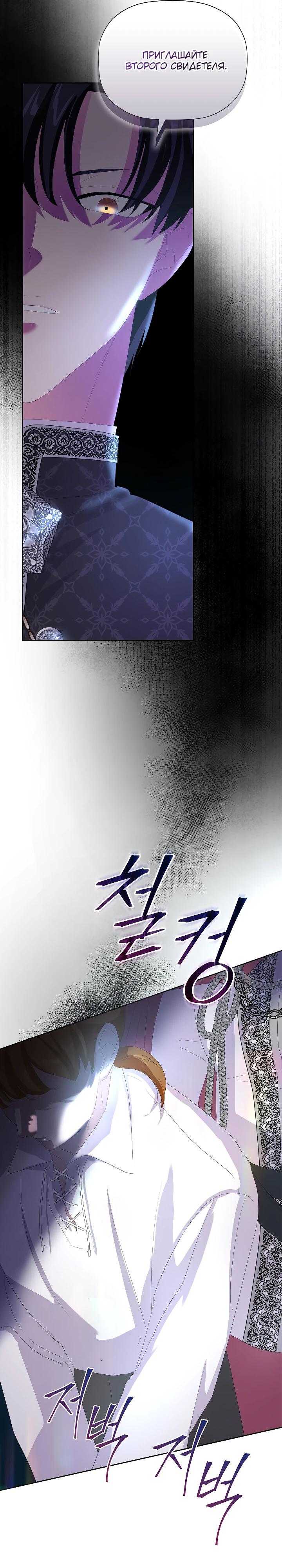 Манга Смертельно больная злодейка, которая делает лекарства - Глава 21 Страница 13