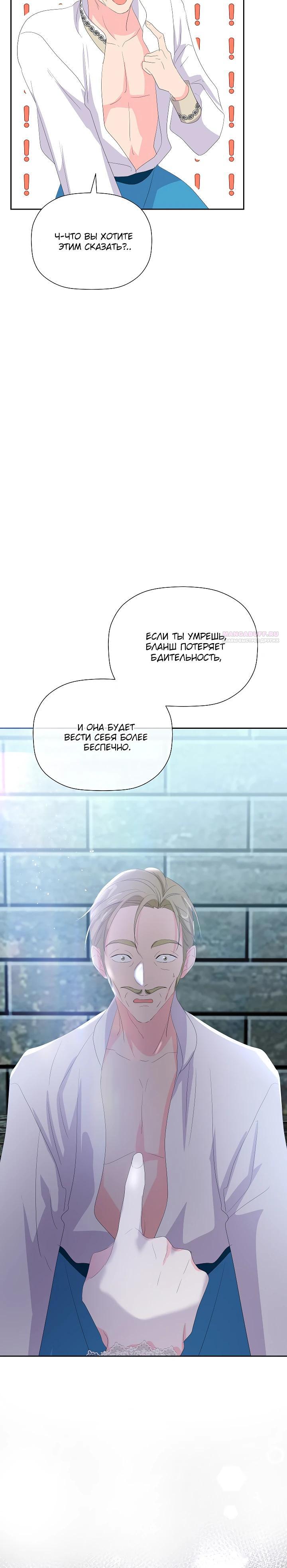 Манга Смертельно больная злодейка, которая делает лекарства - Глава 21 Страница 6