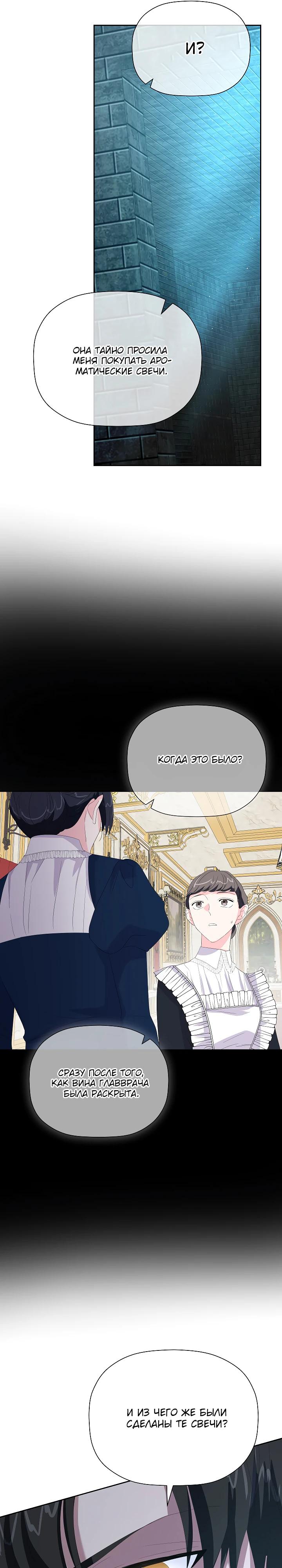 Манга Смертельно больная злодейка, которая делает лекарства - Глава 21 Страница 25