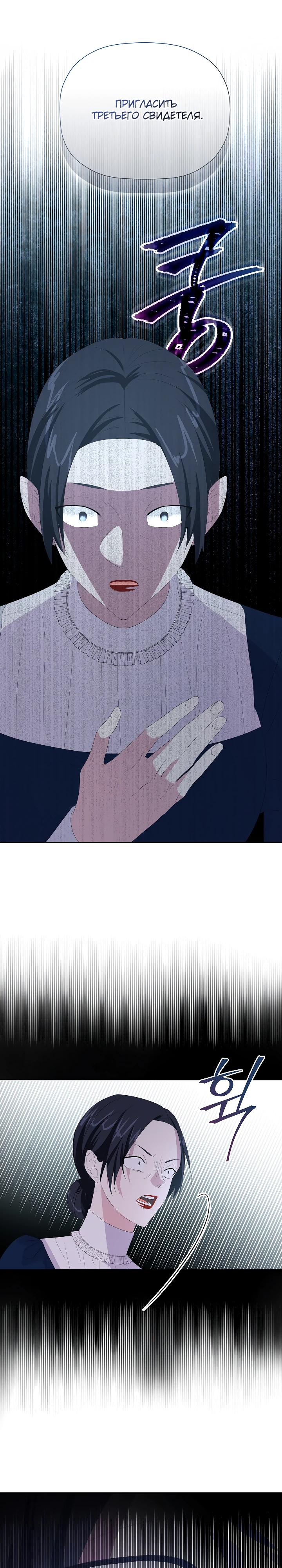 Манга Смертельно больная злодейка, которая делает лекарства - Глава 21 Страница 20