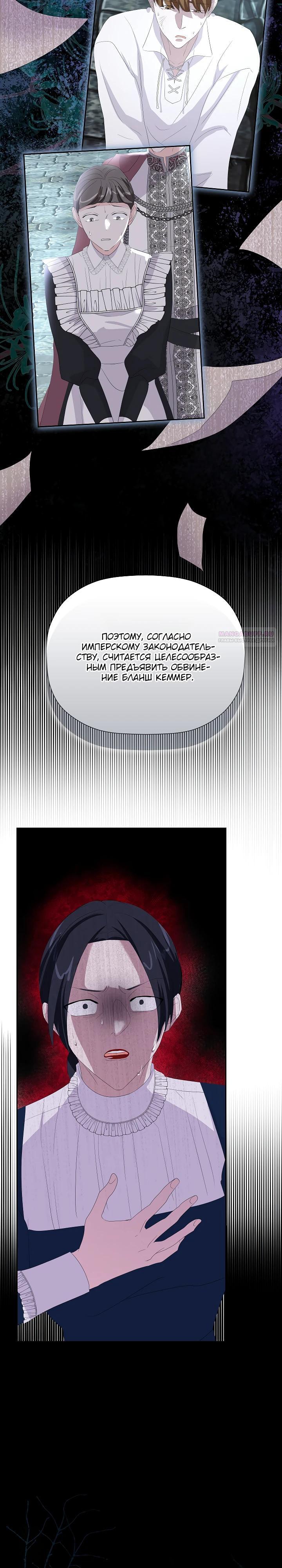 Манга Смертельно больная злодейка, которая делает лекарства - Глава 21 Страница 34