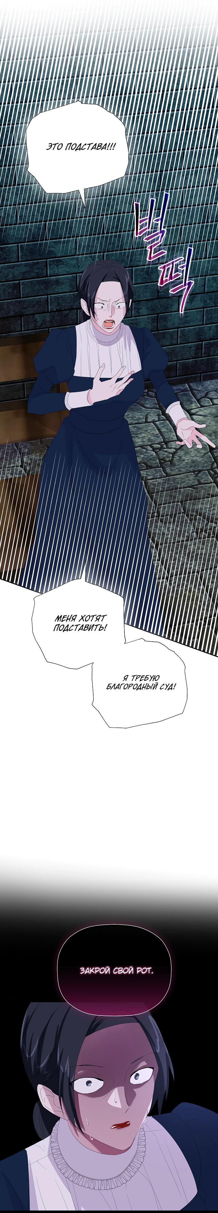 Манга Смертельно больная злодейка, которая делает лекарства - Глава 21 Страница 32