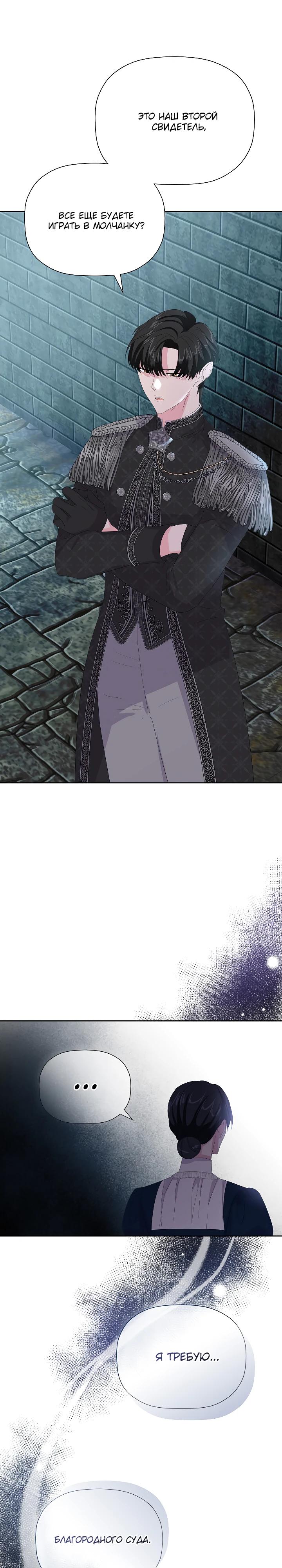 Манга Смертельно больная злодейка, которая делает лекарства - Глава 21 Страница 17