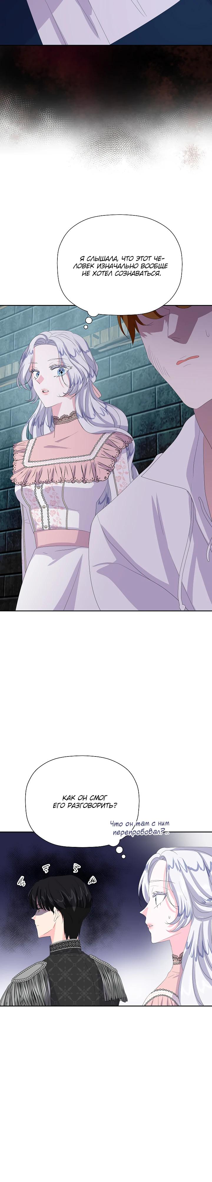 Манга Смертельно больная злодейка, которая делает лекарства - Глава 21 Страница 16