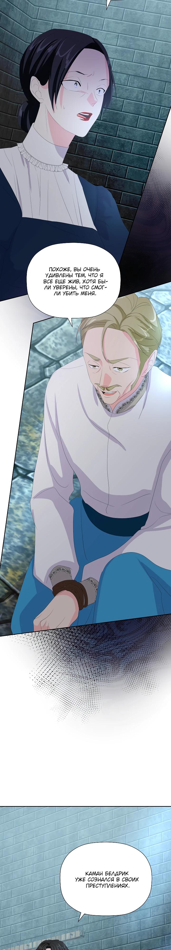 Манга Смертельно больная злодейка, которая делает лекарства - Глава 21 Страница 9