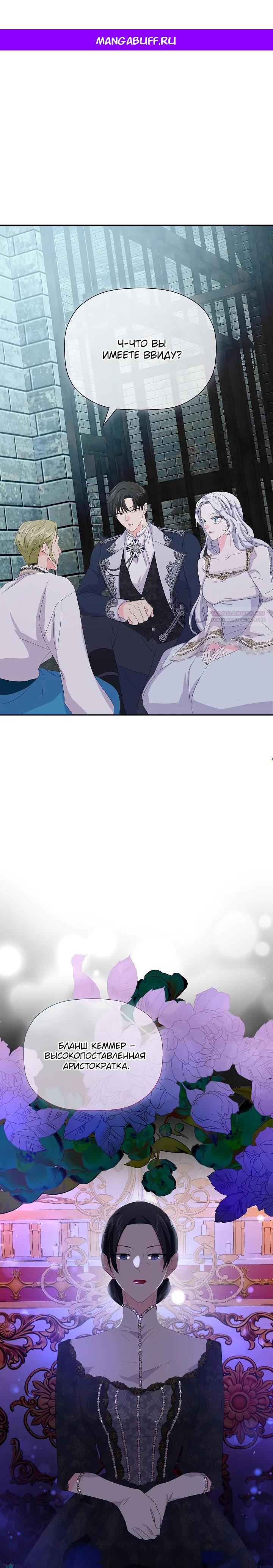 Манга Смертельно больная злодейка, которая делает лекарства - Глава 21 Страница 1