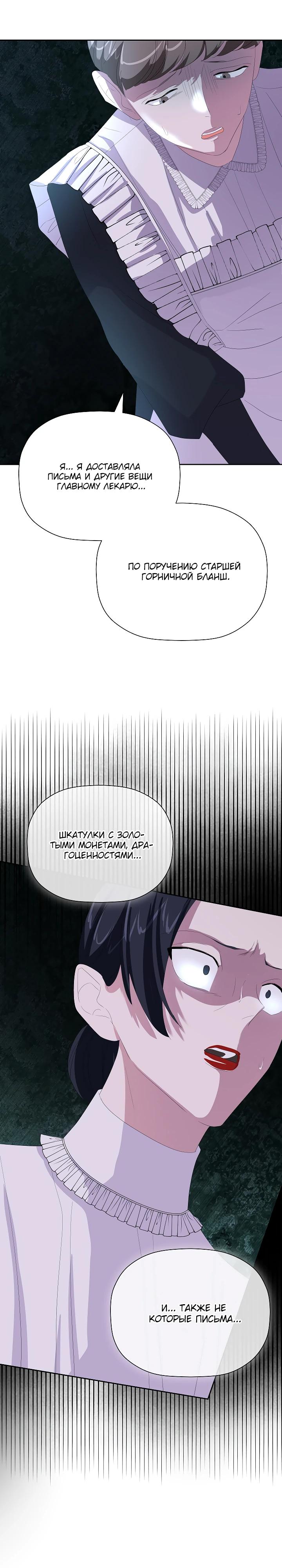 Манга Смертельно больная злодейка, которая делает лекарства - Глава 21 Страница 23