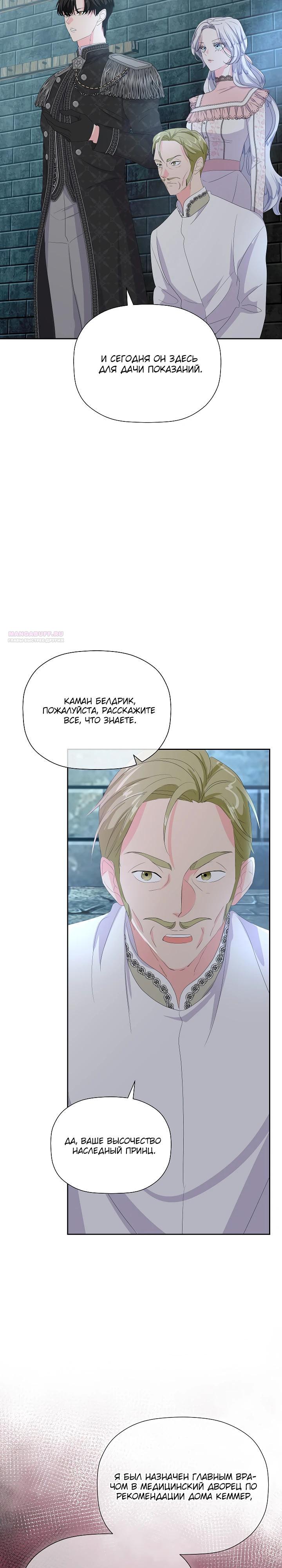 Манга Смертельно больная злодейка, которая делает лекарства - Глава 21 Страница 10