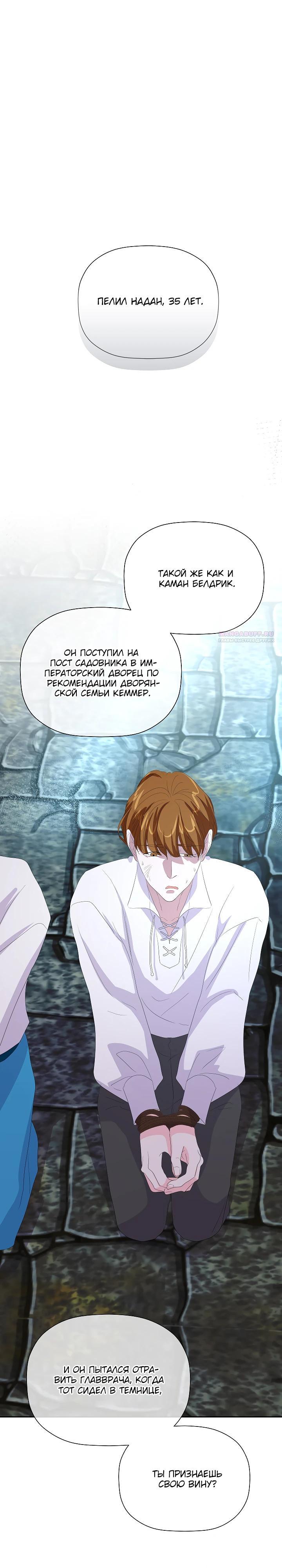 Манга Смертельно больная злодейка, которая делает лекарства - Глава 21 Страница 14