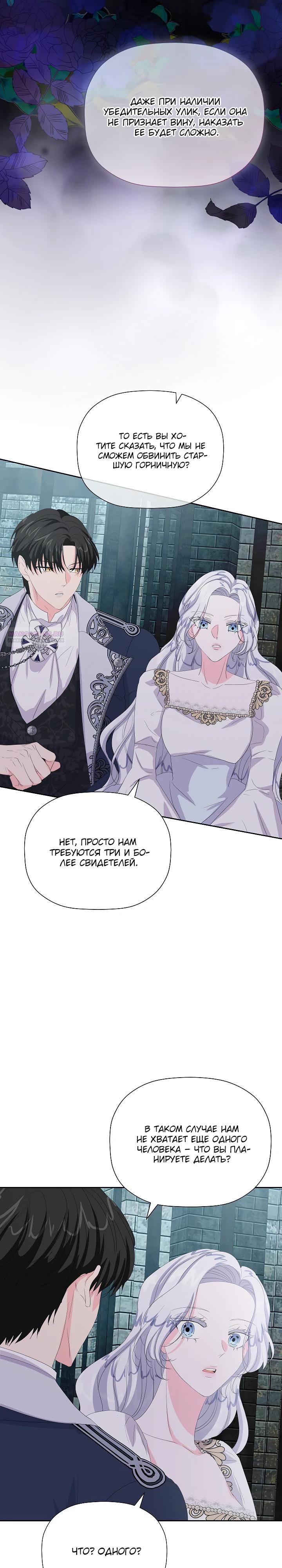 Манга Смертельно больная злодейка, которая делает лекарства - Глава 21 Страница 2