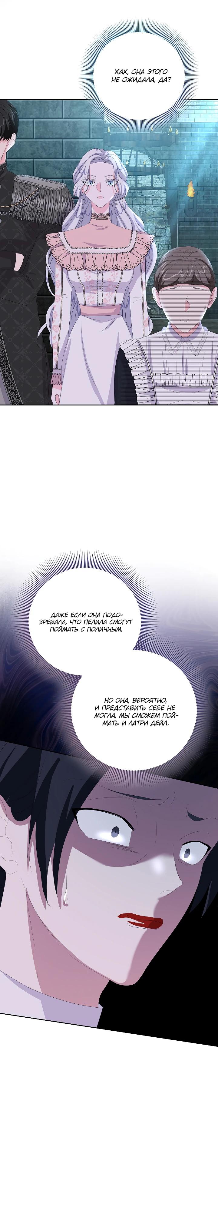 Манга Смертельно больная злодейка, которая делает лекарства - Глава 21 Страница 24