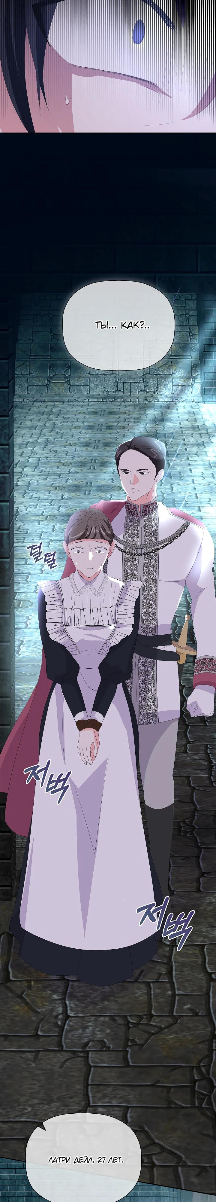 Манга Смертельно больная злодейка, которая делает лекарства - Глава 21 Страница 21