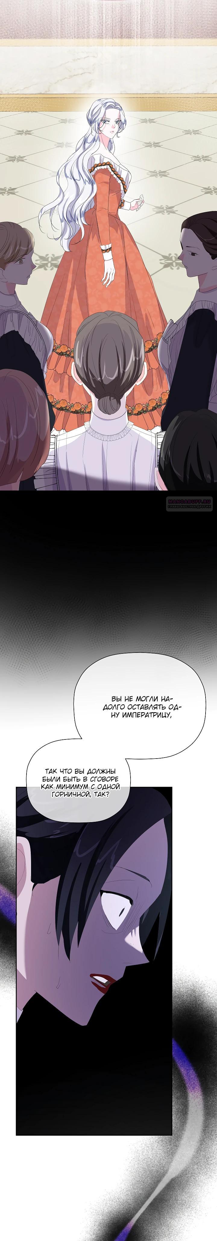 Манга Смертельно больная злодейка, которая делает лекарства - Глава 21 Страница 30