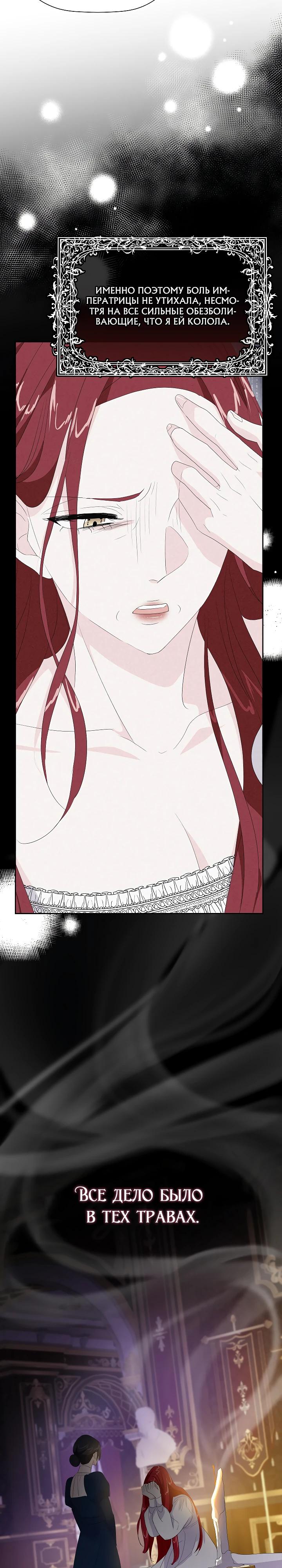 Манга Смертельно больная злодейка, которая делает лекарства - Глава 21 Страница 27