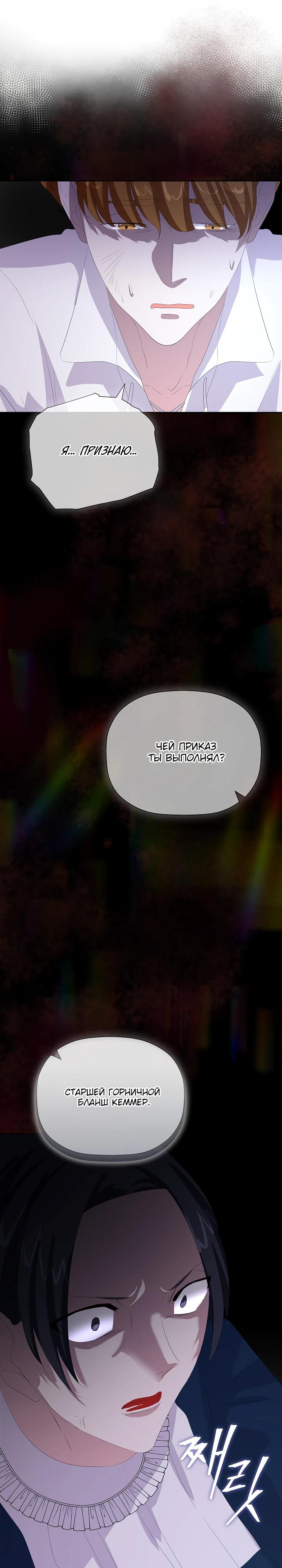 Манга Смертельно больная злодейка, которая делает лекарства - Глава 21 Страница 15