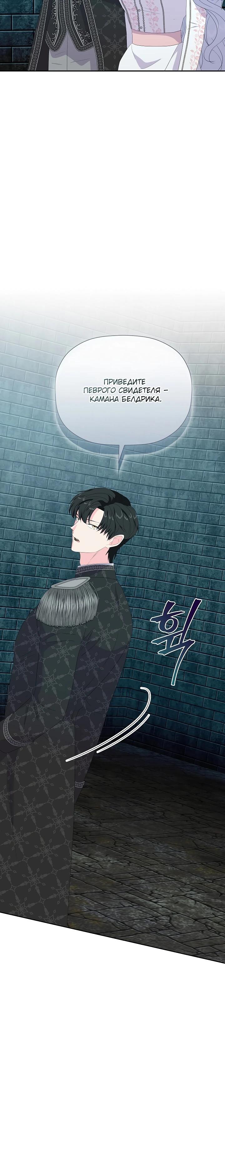 Манга Смертельно больная злодейка, которая делает лекарства - Глава 20 Страница 20