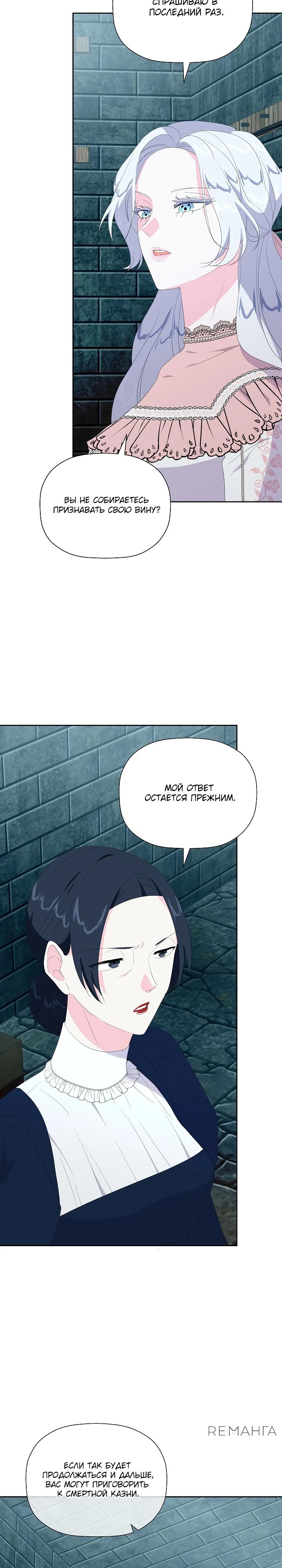 Манга Смертельно больная злодейка, которая делает лекарства - Глава 20 Страница 17