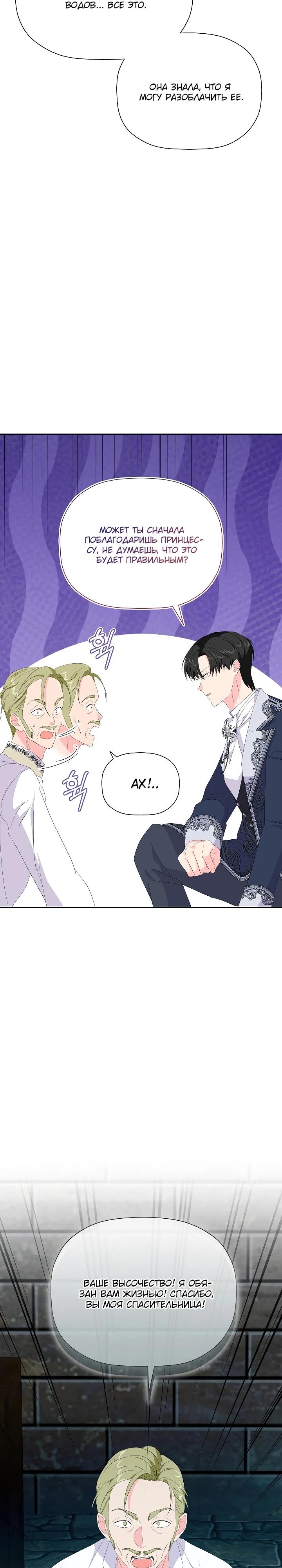 Манга Смертельно больная злодейка, которая делает лекарства - Глава 20 Страница 32