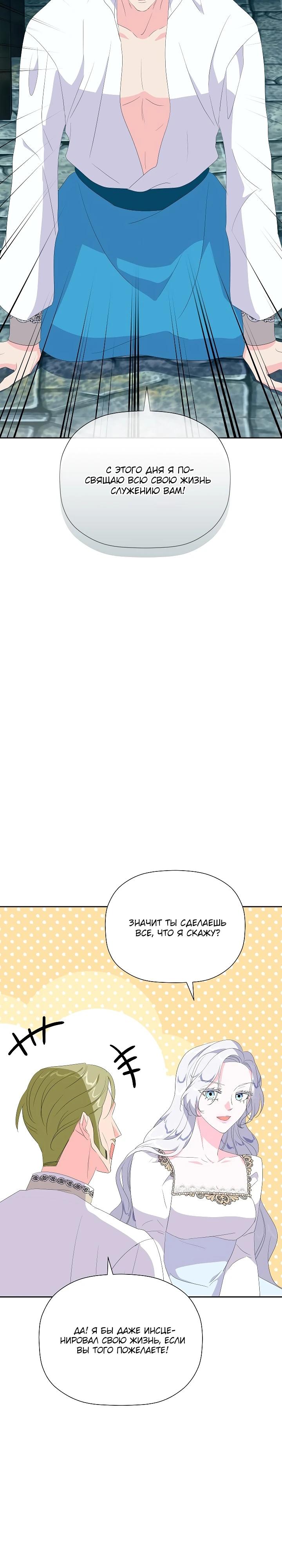 Манга Смертельно больная злодейка, которая делает лекарства - Глава 20 Страница 33