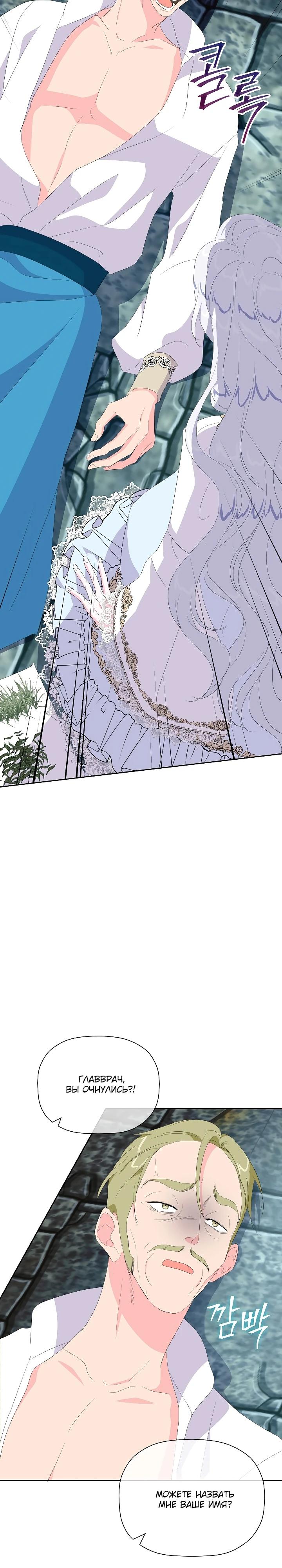 Манга Смертельно больная злодейка, которая делает лекарства - Глава 20 Страница 27