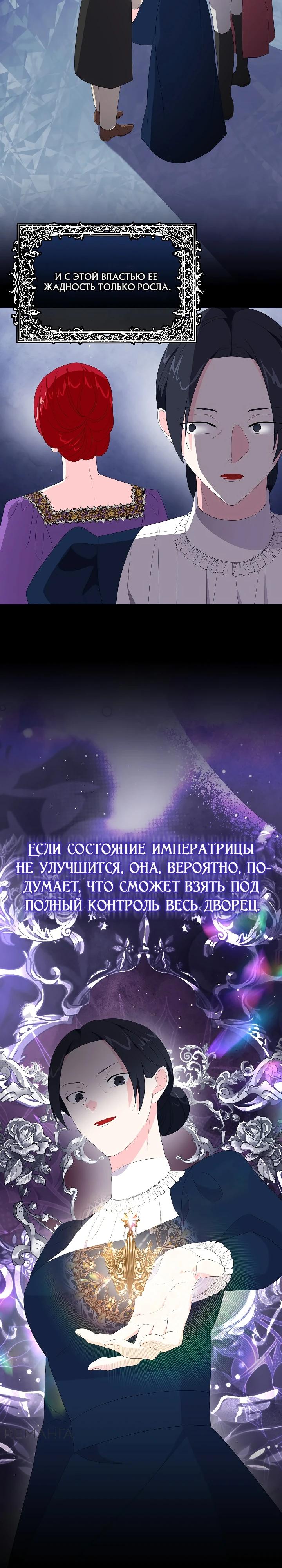 Манга Смертельно больная злодейка, которая делает лекарства - Глава 20 Страница 4