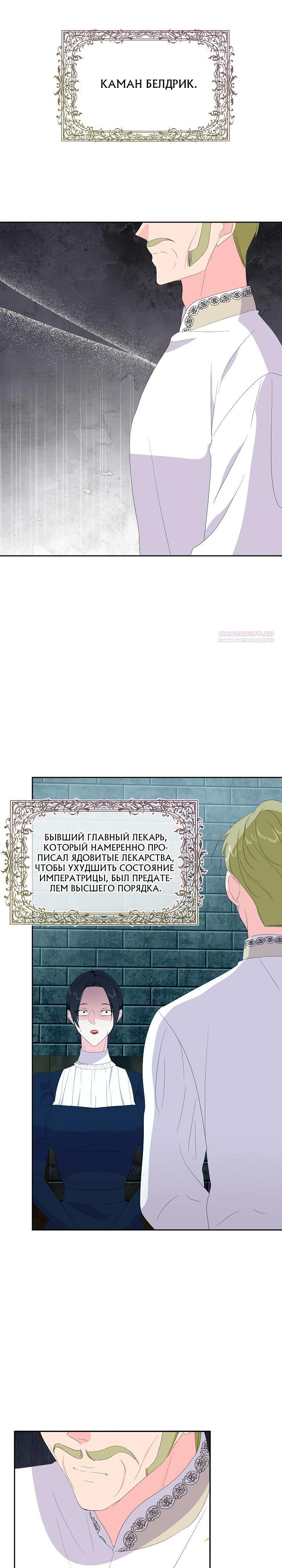 Манга Смертельно больная злодейка, которая делает лекарства - Глава 20 Страница 22