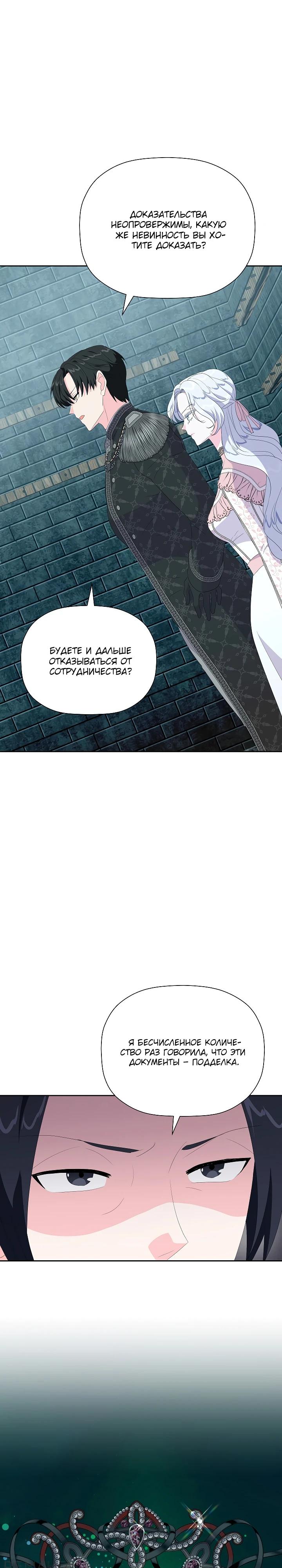 Манга Смертельно больная злодейка, которая делает лекарства - Глава 20 Страница 11