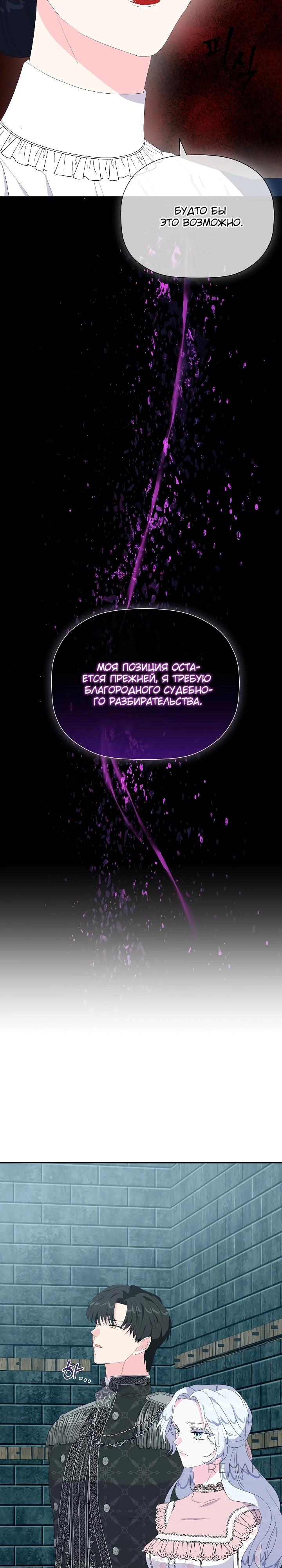 Манга Смертельно больная злодейка, которая делает лекарства - Глава 20 Страница 19