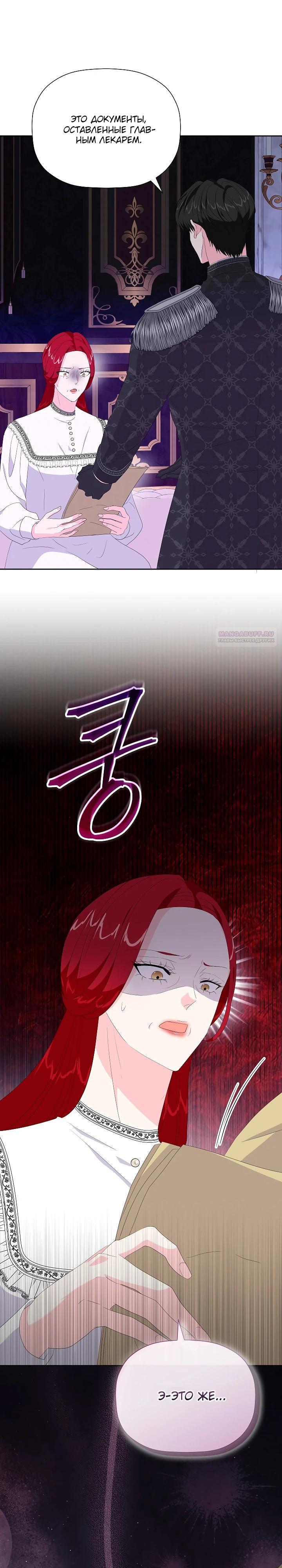 Манга Смертельно больная злодейка, которая делает лекарства - Глава 20 Страница 2