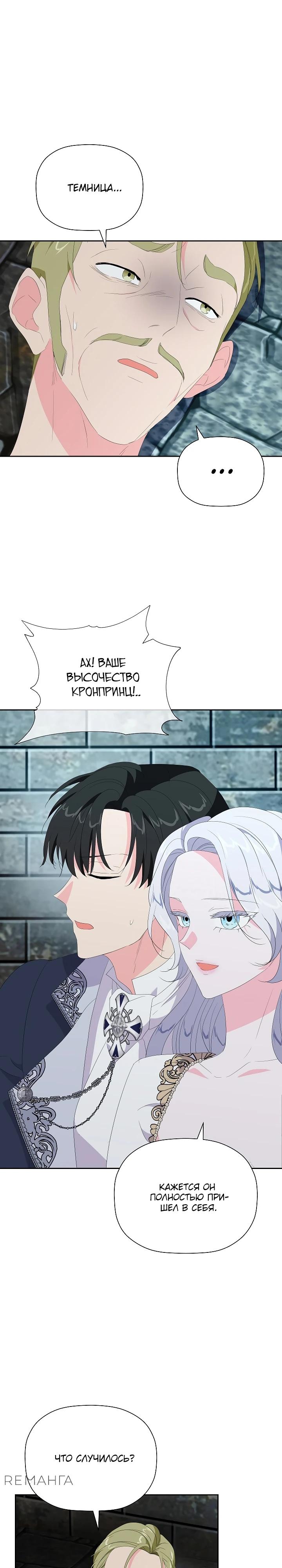 Манга Смертельно больная злодейка, которая делает лекарства - Глава 20 Страница 29