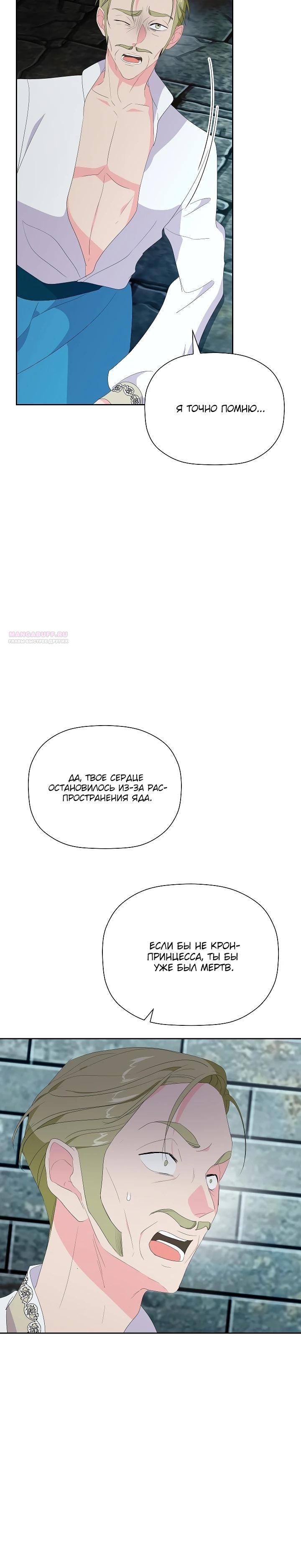 Манга Смертельно больная злодейка, которая делает лекарства - Глава 20 Страница 30