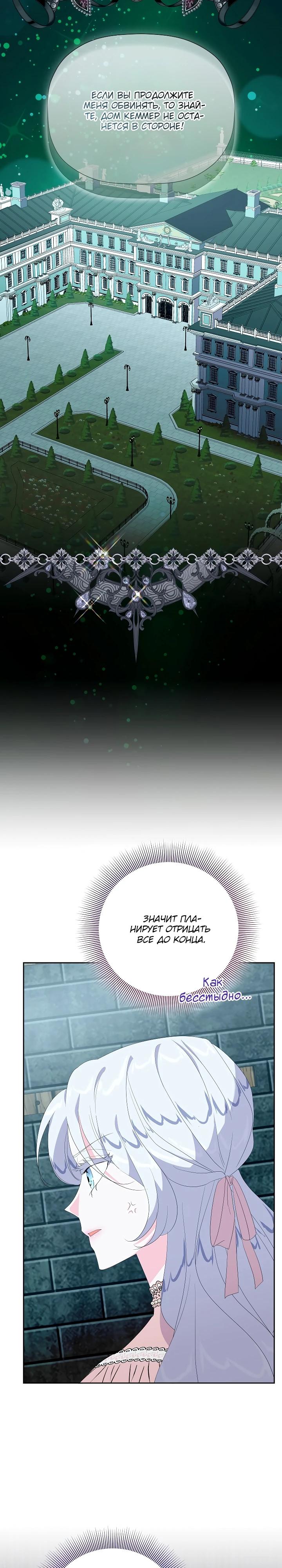 Манга Смертельно больная злодейка, которая делает лекарства - Глава 20 Страница 12