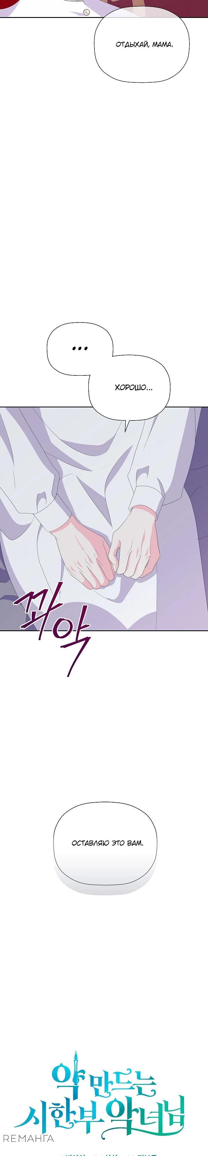 Манга Смертельно больная злодейка, которая делает лекарства - Глава 20 Страница 8