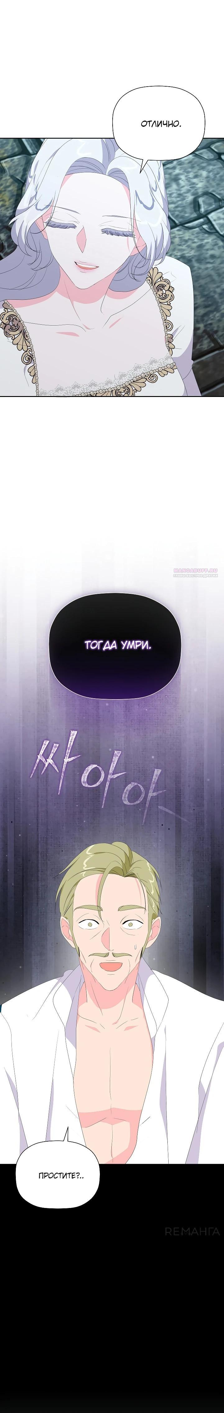 Манга Смертельно больная злодейка, которая делает лекарства - Глава 20 Страница 34