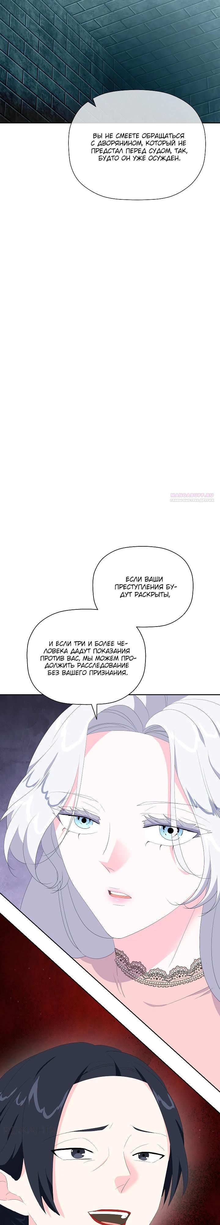 Манга Смертельно больная злодейка, которая делает лекарства - Глава 20 Страница 18