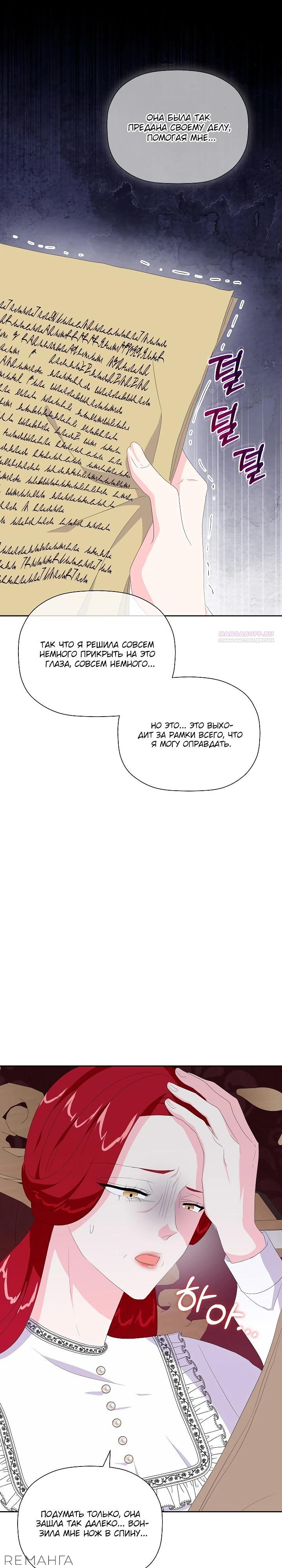 Манга Смертельно больная злодейка, которая делает лекарства - Глава 20 Страница 6