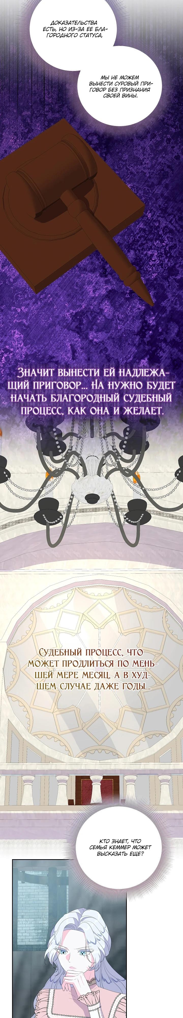 Манга Смертельно больная злодейка, которая делает лекарства - Глава 20 Страница 13