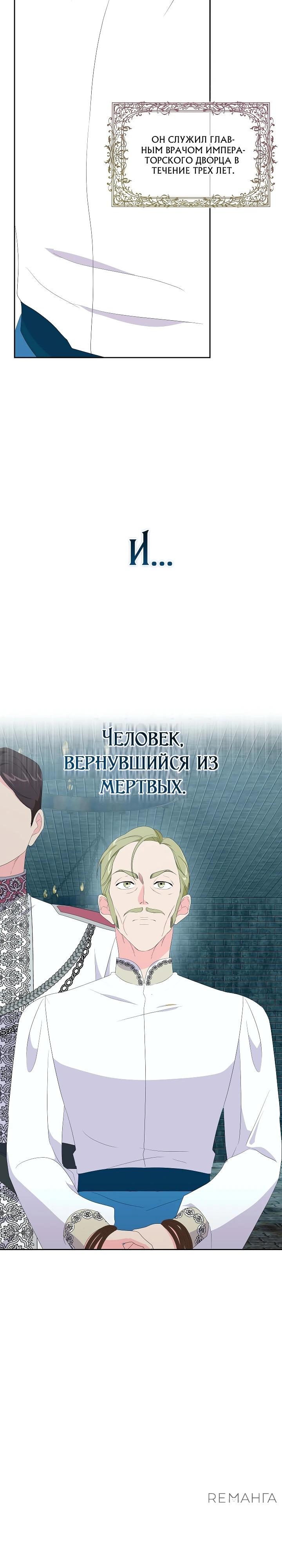 Манга Смертельно больная злодейка, которая делает лекарства - Глава 20 Страница 23