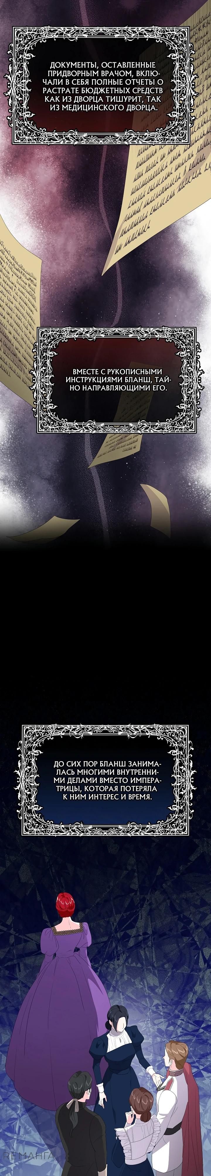 Манга Смертельно больная злодейка, которая делает лекарства - Глава 20 Страница 3